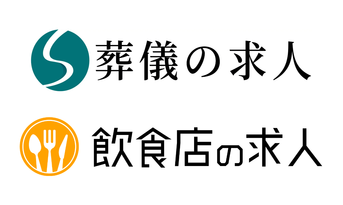 葬儀の求人/飲食店の求人