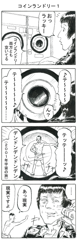 4コマ千歳観光1