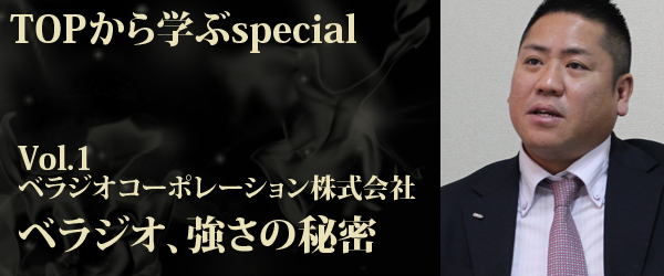 ベラジオさまトップ画像