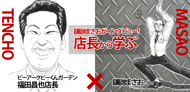 福田店長title