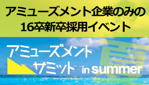 アミサミ夏banner