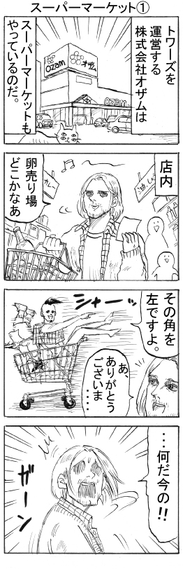 スーパーマーケット1