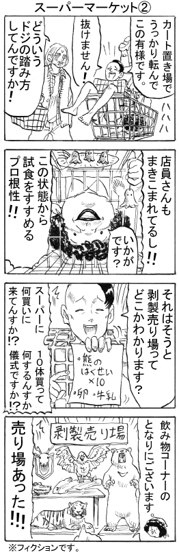 スーパーマーケット2