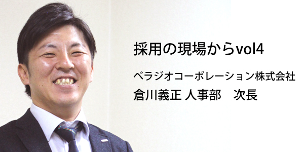 採用の現場から4main