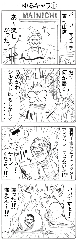 ゆるキャラ1