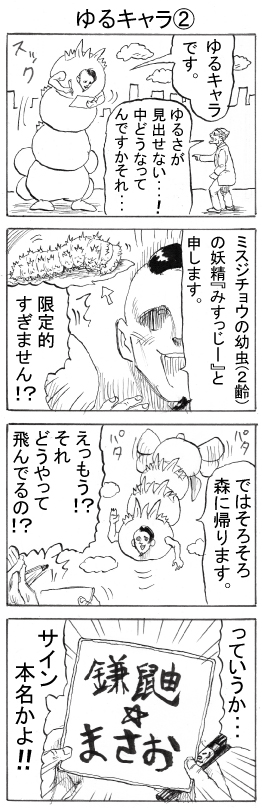 ゆるキャラ2