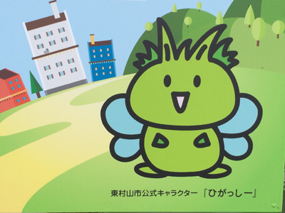 higasshi