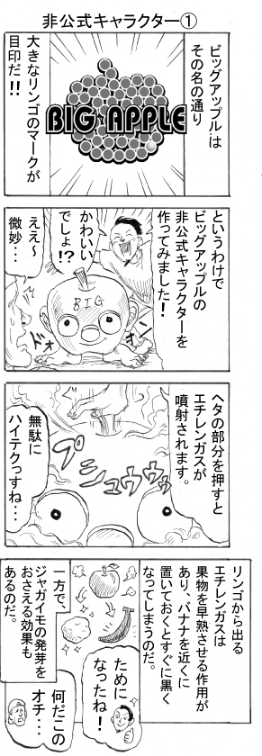 非公式キャラクター①