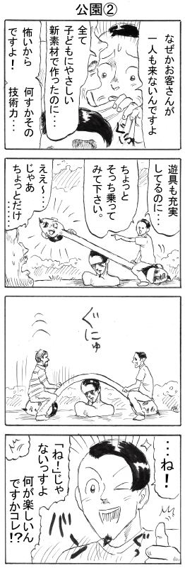 公園2