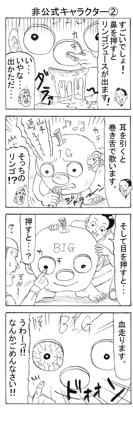 非公式キャラクター②