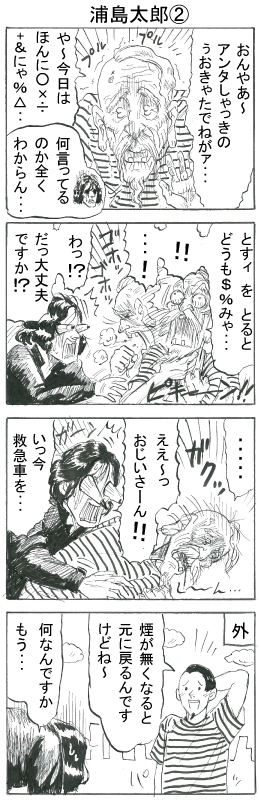 4コマ浦島②