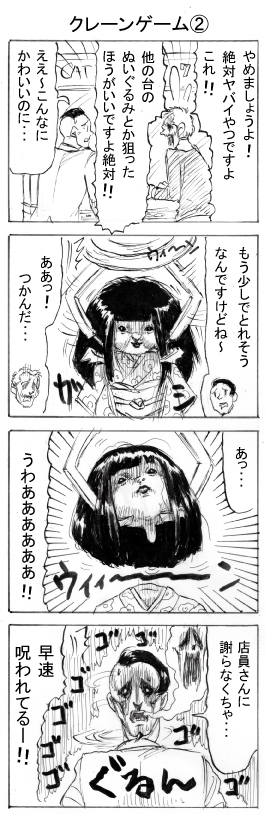 クレーンゲーム2