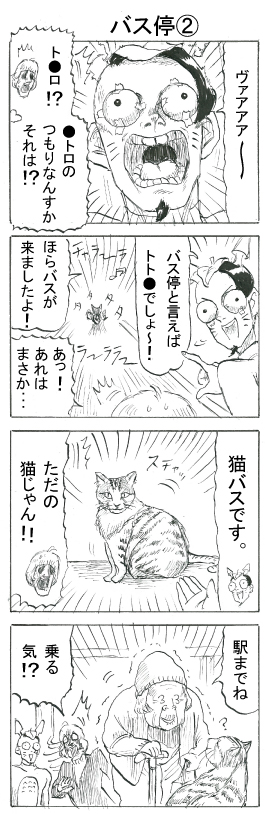 バス停②