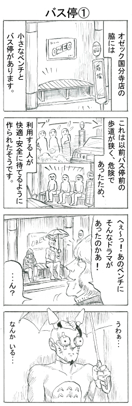 バス停①