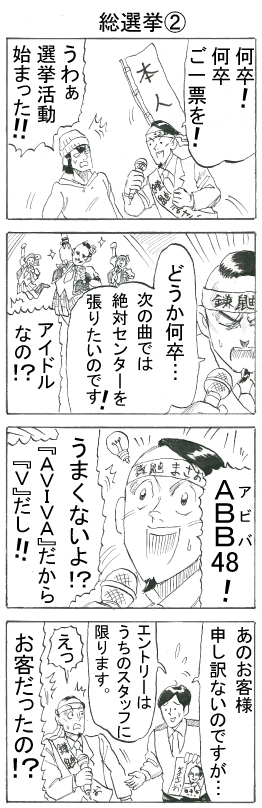 総選挙2
