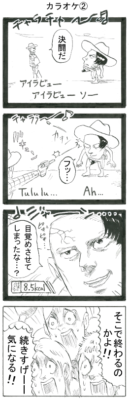 4コマカラオケ2