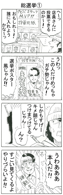総選挙1
