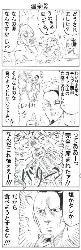 4コマ温泉2