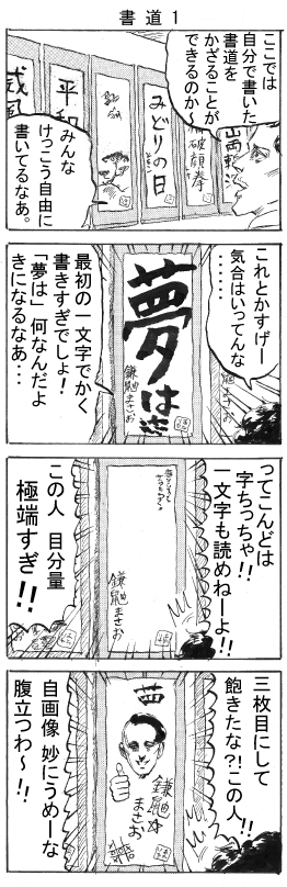 4コマ書道1