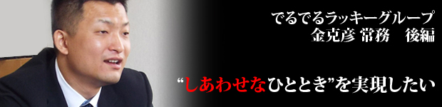 でるでるさまバナー後編