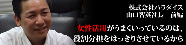 パラダイスさま前編