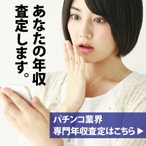 年収査定バナー