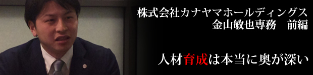 カナヤマさまバナー前編