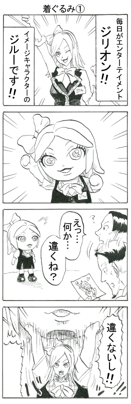 着ぐるみ1