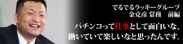 でるでるさまバナー前編