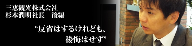 バナー三恵観光さま後
