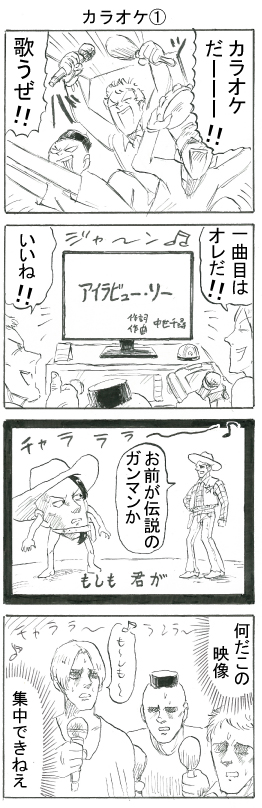 4コマカラオケ1